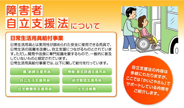 自立支援法について